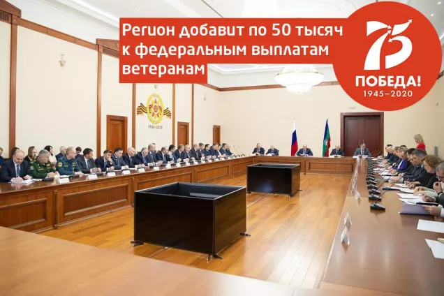 Ветераны Карачаево-Черкесии получат по 50 тыс. рублей вдобавок к федеральным выплатам 