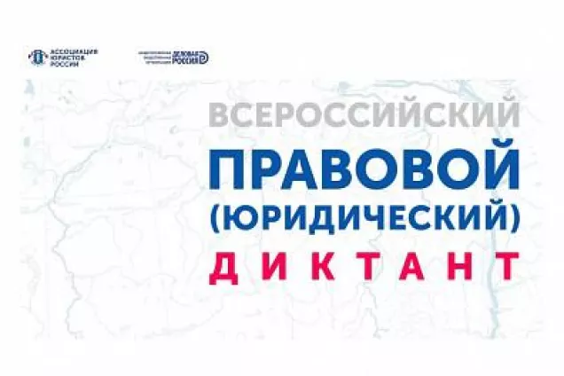 Дончан приглашают проверить свою правовую грамотность