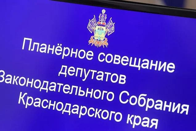 Кубанские депутаты рассмотрели перспективы развития онкологической помощи в крае