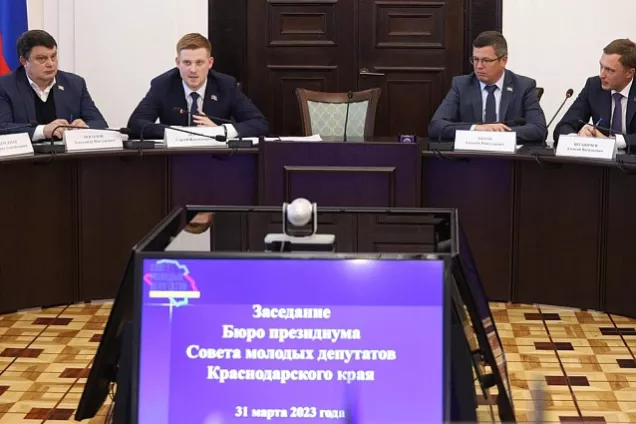 В кубанском парламенте  состоялось заседание Бюро президиума Совета молодых депутатов Краснодарского края