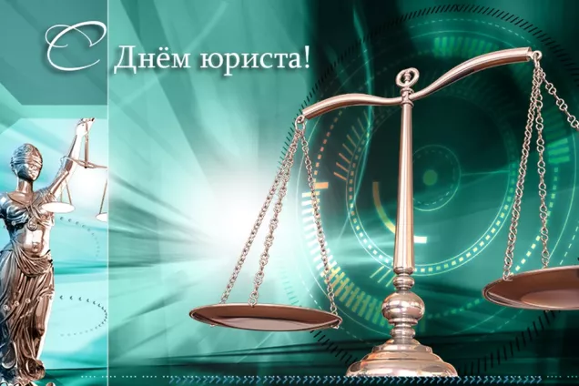 Юристов Кубани с профессиональным праздником поздравил председатель ЗСК Ю.А. Бурлачко