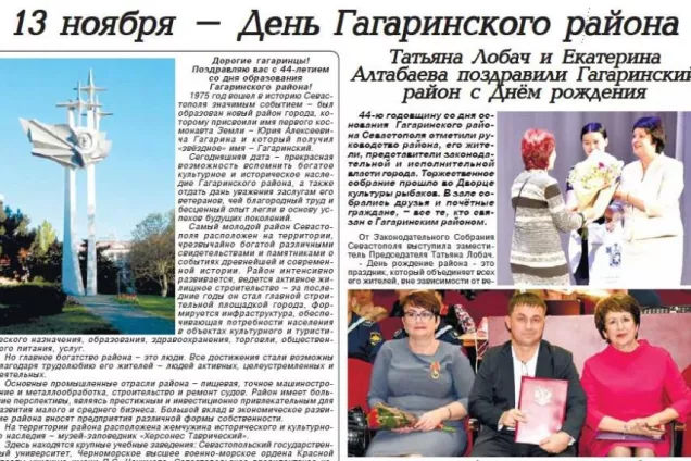 ГАЗЕТА «СЕВАСТОПОЛЬСКИЕ ИЗВЕСТИЯ»