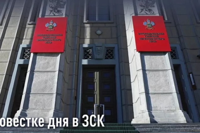 Юрий Бурлачко прокомментировал повестку дня очередной сессии кубанского парламента