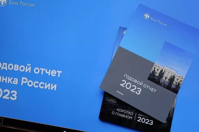 В Госдуме рассмотрен отчет о работе Банка России за 2023 год