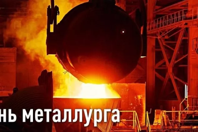 Спикер кубанского парламента Ю.Бурлачко поздравил металлургов края с профессиональным праздником