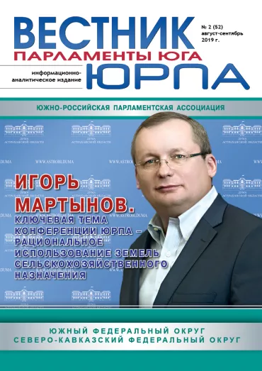 № 2 (52) август-сентябрь 2019 г