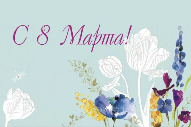 С праздником!