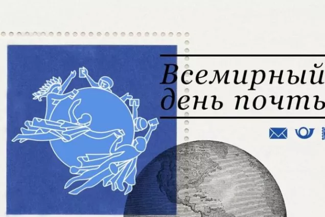 Поздравление  Председателя Народного Собрания Республики Ингушетия М.Д.Яндиева с Всемирным днем почты!
