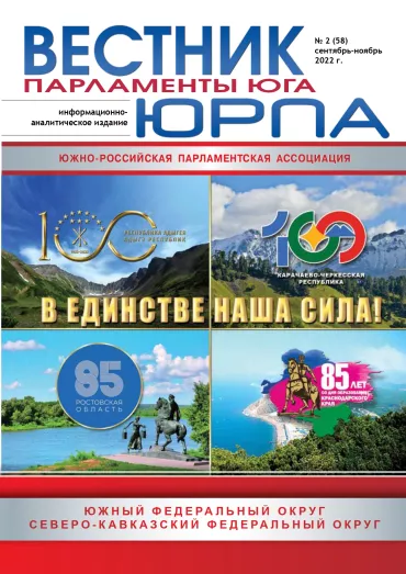 № 2 (58) сентябрь-ноябрь 2022 г