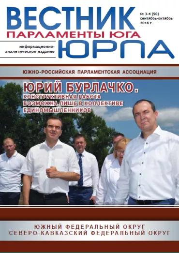 № 3-4 (50) сентябрь-октябрь 2018 г