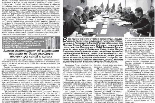 ГАЗЕТА «СЕВАСТОПОЛЬСКИЕ ИЗВЕСТИЯ»