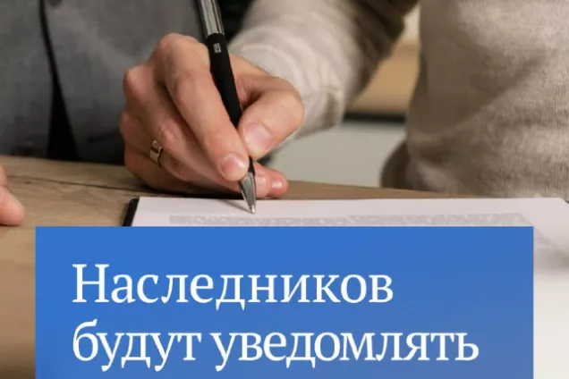 Вступил в силу закон - нотариусы будут предупреждать наследников о непогашенных кредитах наследодателя
