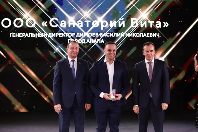 Юрий Бурлачко принял участие в награждении лидеров туриндустрии Кубани