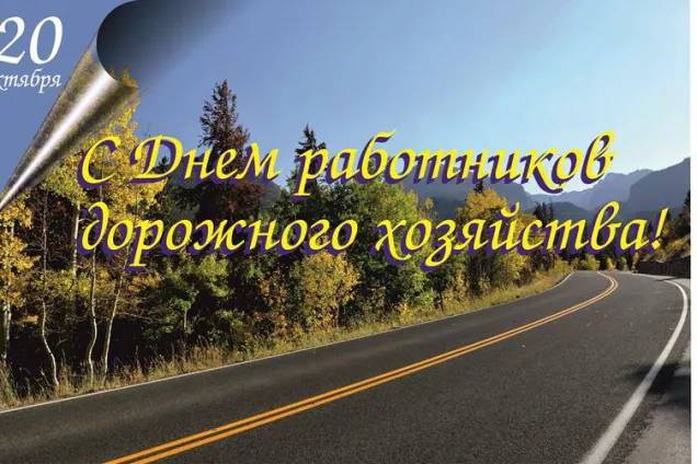 Приветствие Председателя Парламента РСО - Алания Алексея Мачнева с Днем работников дорожного хозяйства