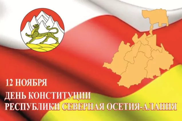 Приветствие Председателя Парламента РСО-Алания с Днем Конституции Республики Северная Осетия-Алания