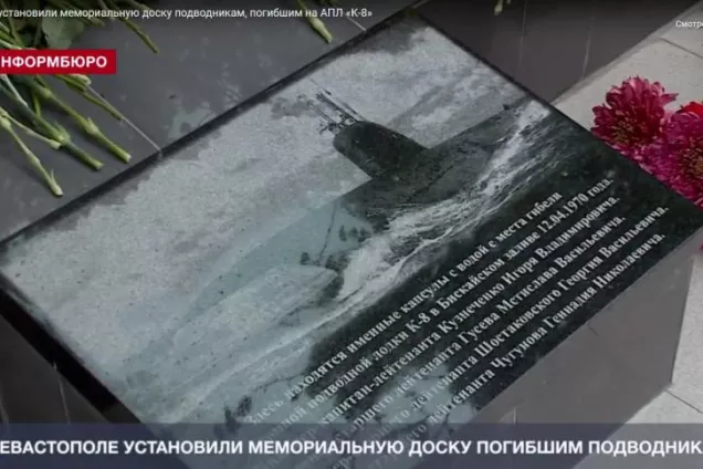 СМИ О НАС. Василий Зубенко принял участие в открытии мемориальной доски подводникам