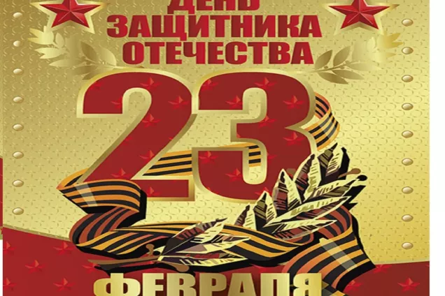 Председатель парламента Краснодарского края Юрий Бурлачко поздравил кубанцев с Днём защитника Отечества