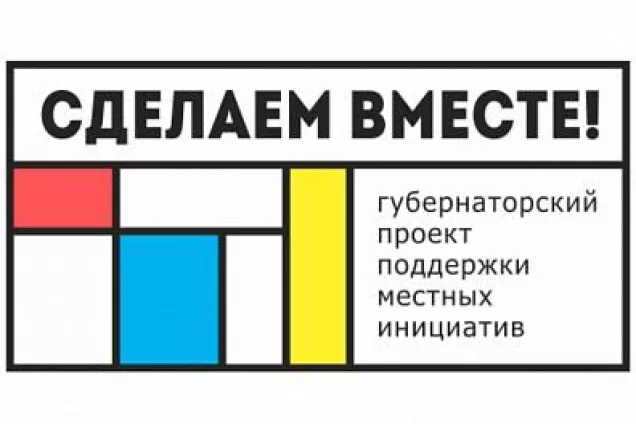 В Ростовской области объявили прием заявок на реализацию проектов инициативного бюджетирования