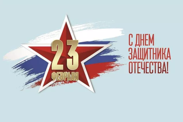 С праздником!