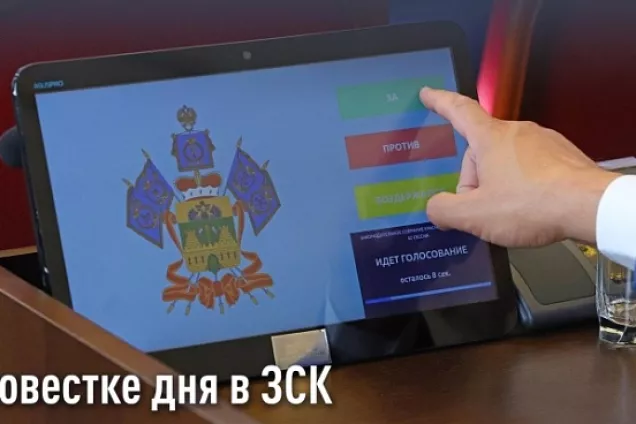 Спикер ЗСК Юрий Бурлачко в своем телеграм-канале рассказал об одной из важных инициатив