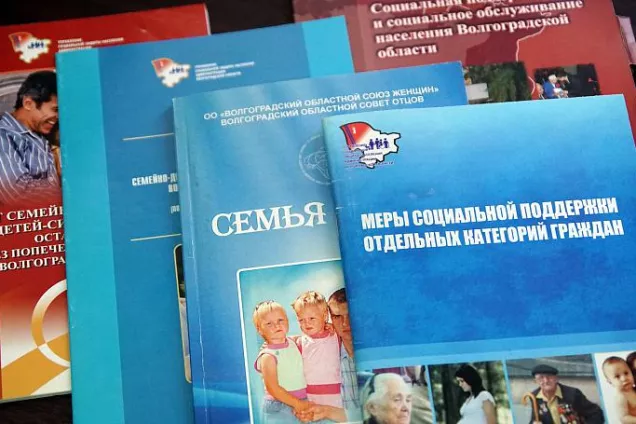 В волгоградском регионе разрабатываются новые формы социальной поддержки