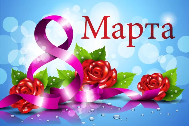 Сенатор от Карачаево-Черкесии поздравляет женщин с 8 марта