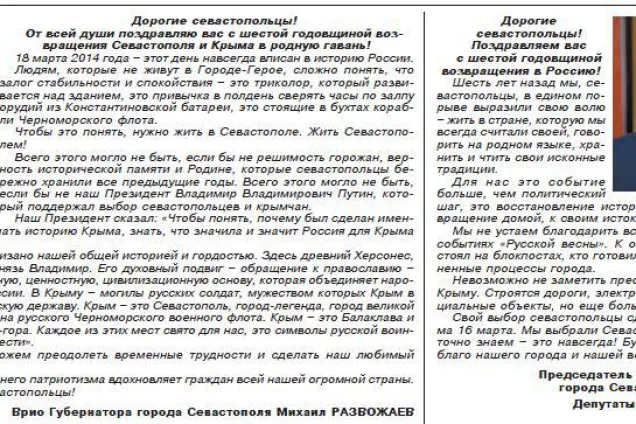 ГАЗЕТА «СЕВАСТОПОЛЬСКИЕ ИЗВЕСТИЯ»