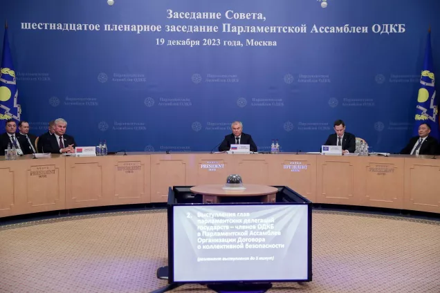 Володин провел  XVI пленарное заседание ПА ОДКБ и заседание Совета Ассамблеи