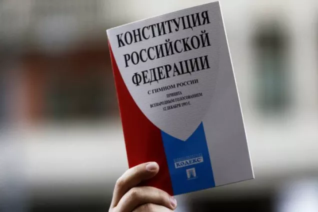 День Конституции РФ.История