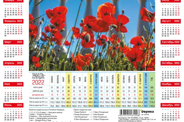 О правах тех, кто работает в выходные или праздничные дни