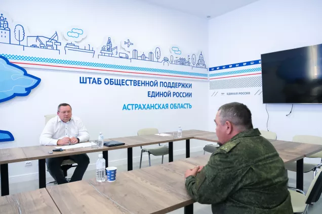 Спикер астраханского парламента Игорь Мартынов рассмотрел  вопросы участников СВО