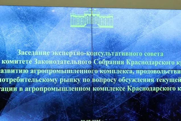 Кубанские законодатели проанализировали текущую ситуацию в АПК
