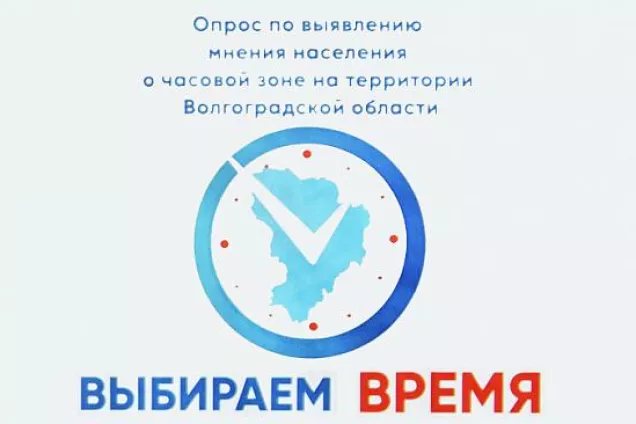 Объявлены предварительные итоги опроса об исчислении времени