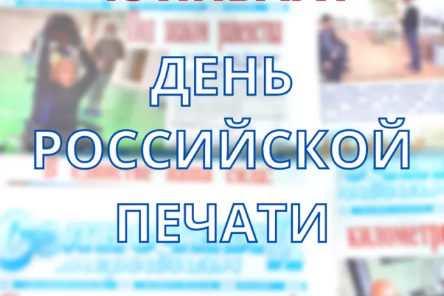 Председатель парламента Кубани Юрий Бурлачко поздравил  журналистов и издателей  края с Днём российской печати
