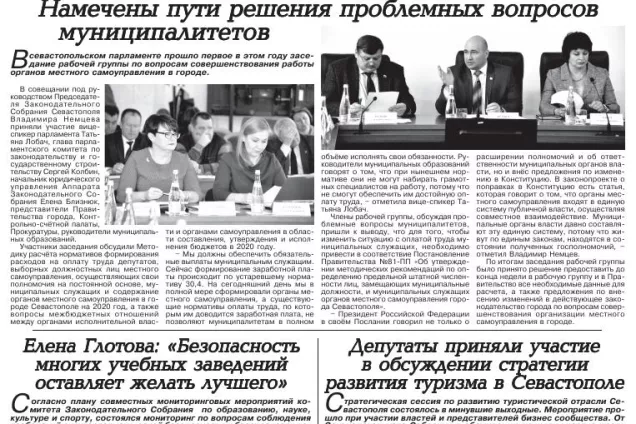 ГАЗЕТА «СЕВАСТОПОЛЬСКИЕ ИЗВЕСТИЯ»