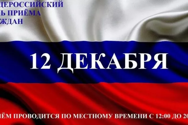 В Ингушетии пройдет Общероссийский день приема граждан