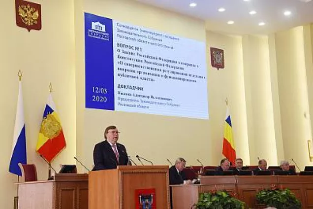 Законодательное Собрание Ростовской области одобрило поправки в Конституцию, предложенные Президентом России