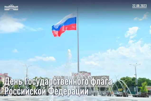 Спикер ЗСК Юрий Бурлачко.Сегодня наша страна отмечает День Государственного флага