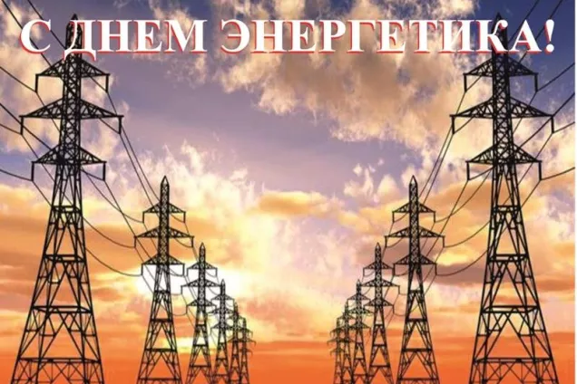 С праздником!