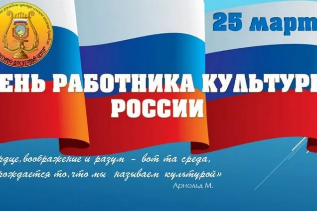 Поздравление М.Д.Яндиева, Председателя Народного Собрания Республики Ингушетия с Днем работника культуры