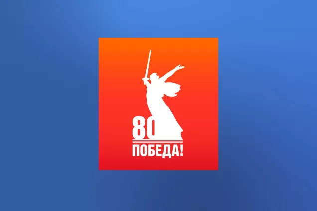 Спикер Госдумы Вячеслав Володин поздравил россиян с Днем Победы