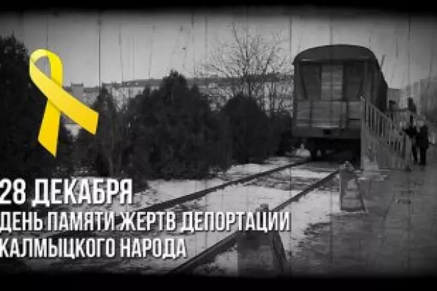 Спикер парламента Калмыкии обратился к  жителем республики в День памяти жертв депортации калмыцкого народа