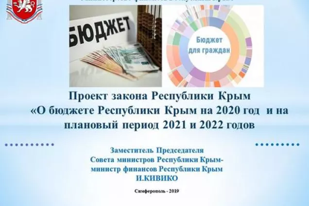 В Госсовета началась процедура парламентских слушаний по бюджету республики