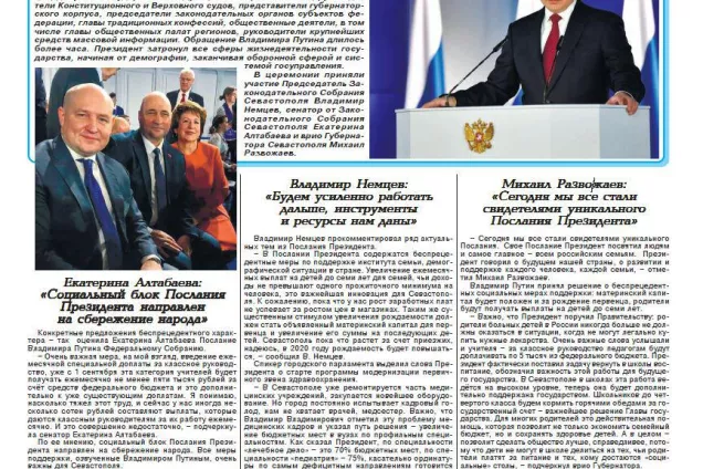 ГАЗЕТА «СЕВАСТОПОЛЬСКИЕ ИЗВЕСТИЯ»